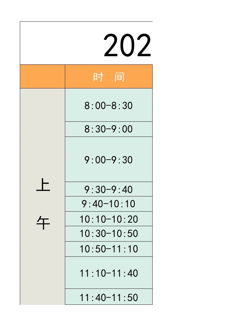 四年级-寒假衔接逆袭计划表-教务文库
