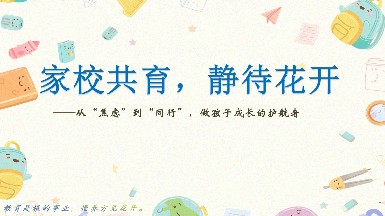 四年级下（四升五）期末语文家长会