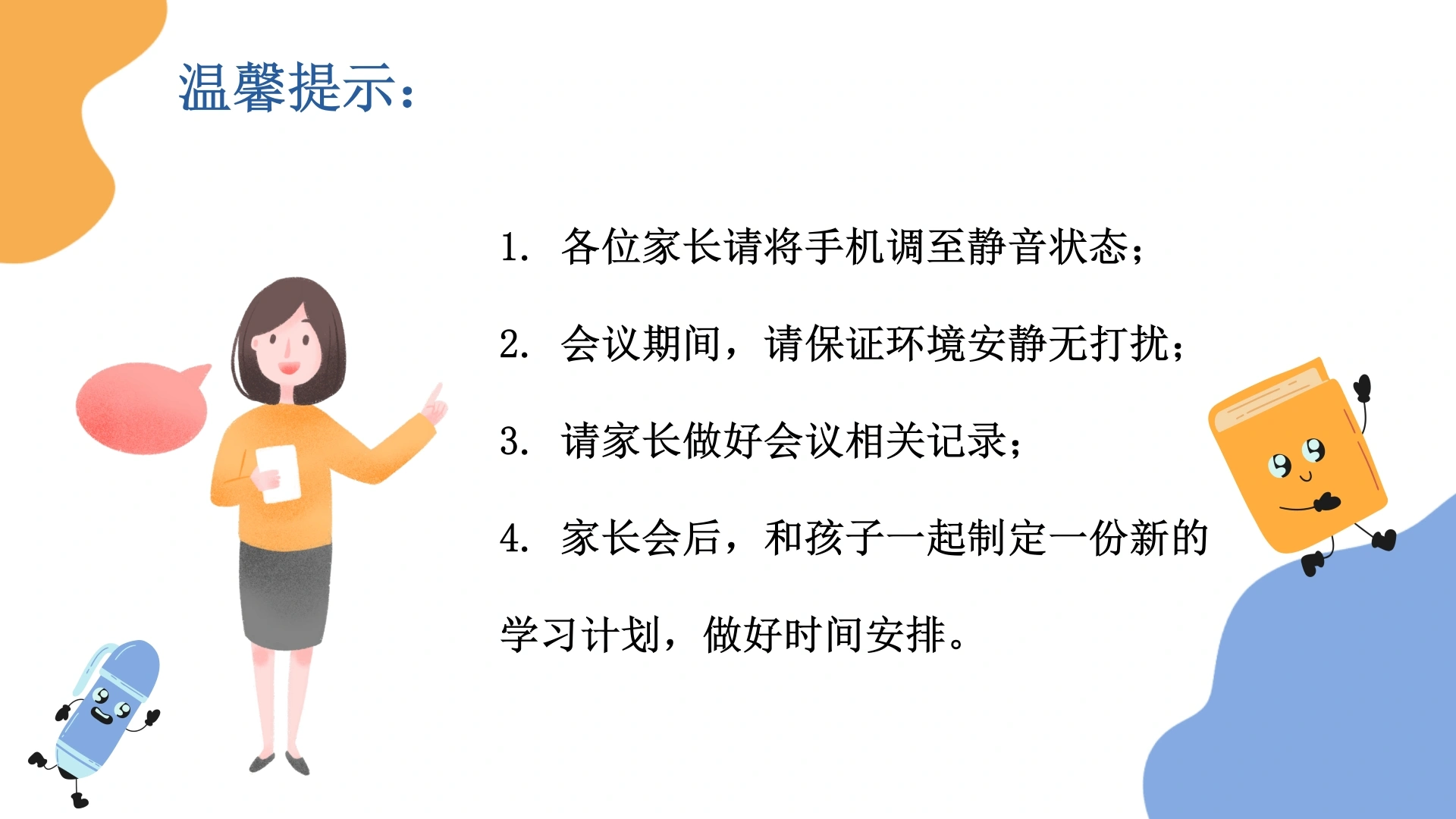 四年级期中家长会（数说成长，学绘未来）