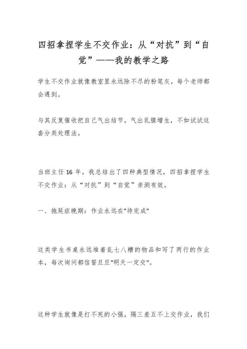 四招拿捏学生不交作业：从“对抗”到“自觉”——我的教学之路-教务文库