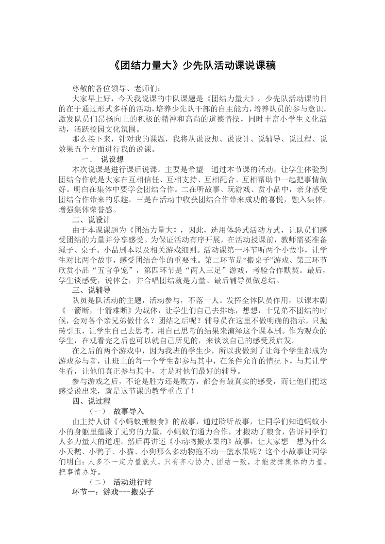 团结力量大-说课稿-教务文库