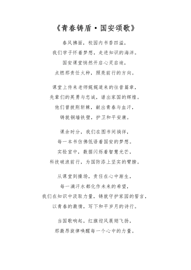 国家安全教育日朗诵稿-教务文库