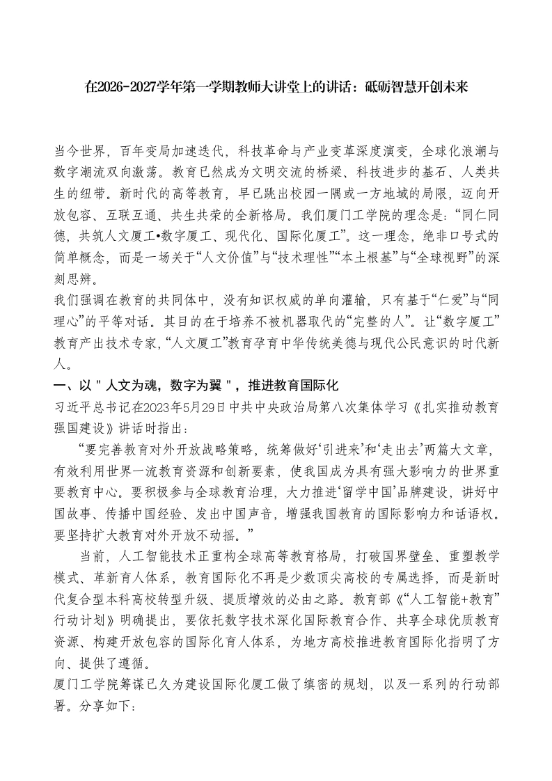 在2026-2027学年第一学期教师大讲堂上的讲话
