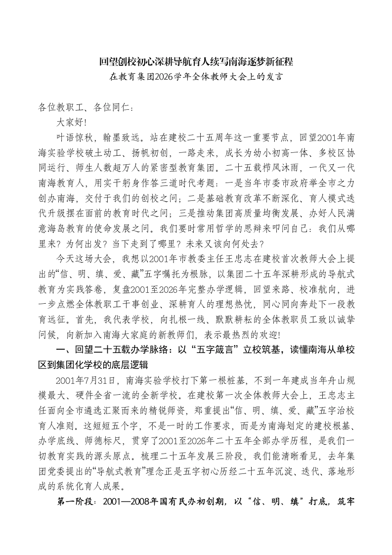 在教育2026学年全体教师大会上的发言