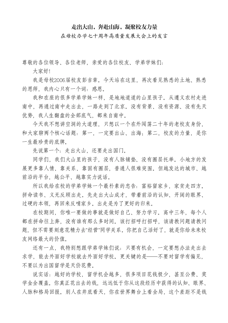 在母校办学七十周年高质量发展大会上的发言-教务文库