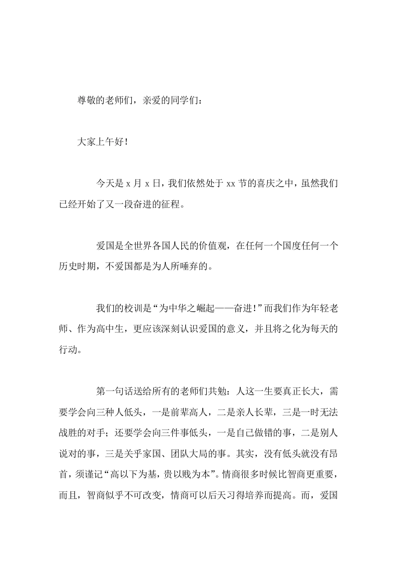 在爱国主义教育活动中，校长精彩讲话，为中华之崛起——奋进