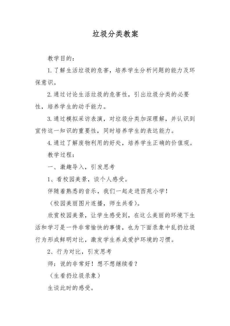垃圾分类教案-教务文库