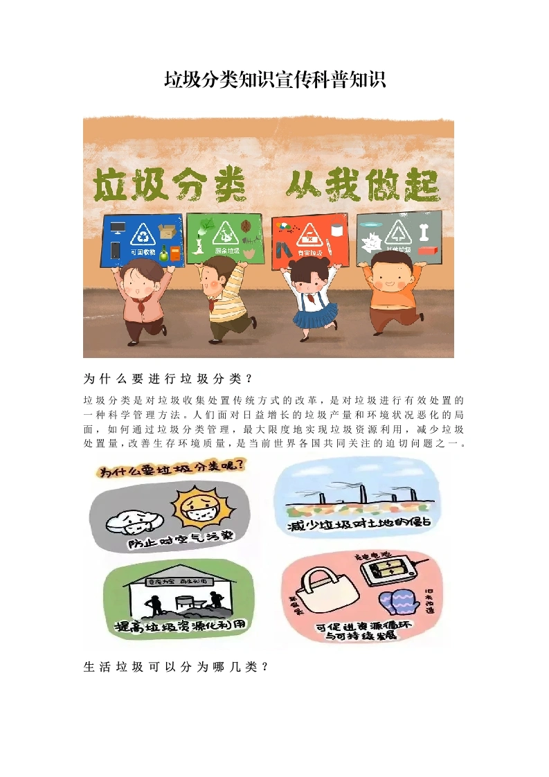 垃圾分类知识宣传科普知识-教务文库