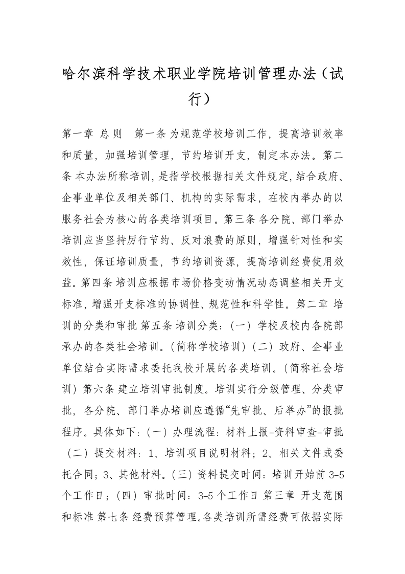 培训管理办法（试行）-教务文库