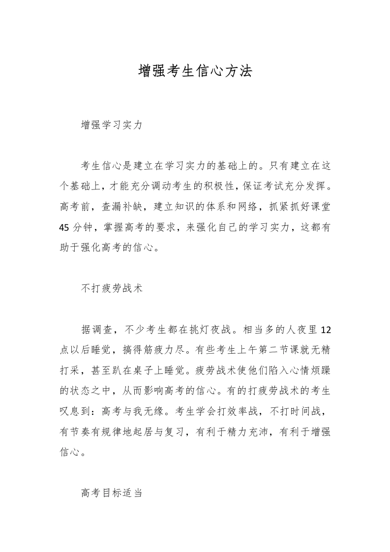 增强考生信心方法-教务文库