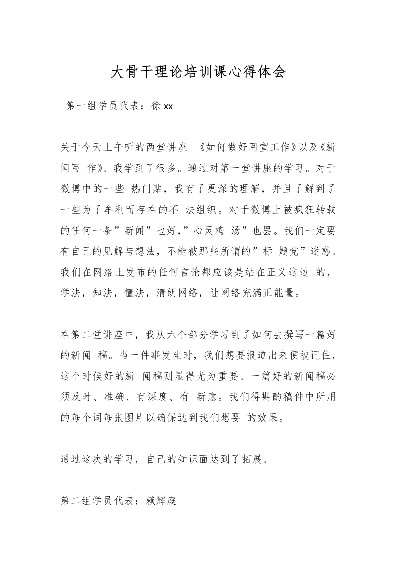 大骨干理论培训课心得体会-教务文库