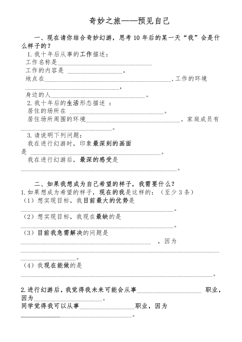 奇妙之旅讨论单-教务文库