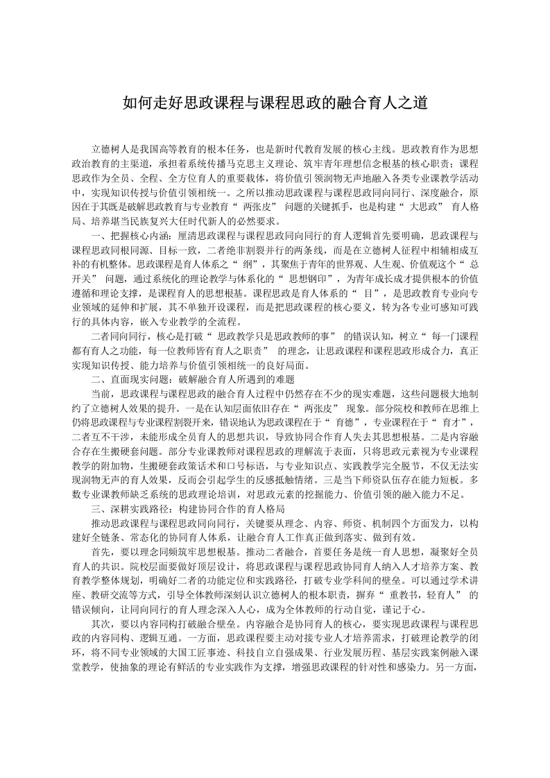 如何走好思政课程与课程思政的融合育人之道-教务文库