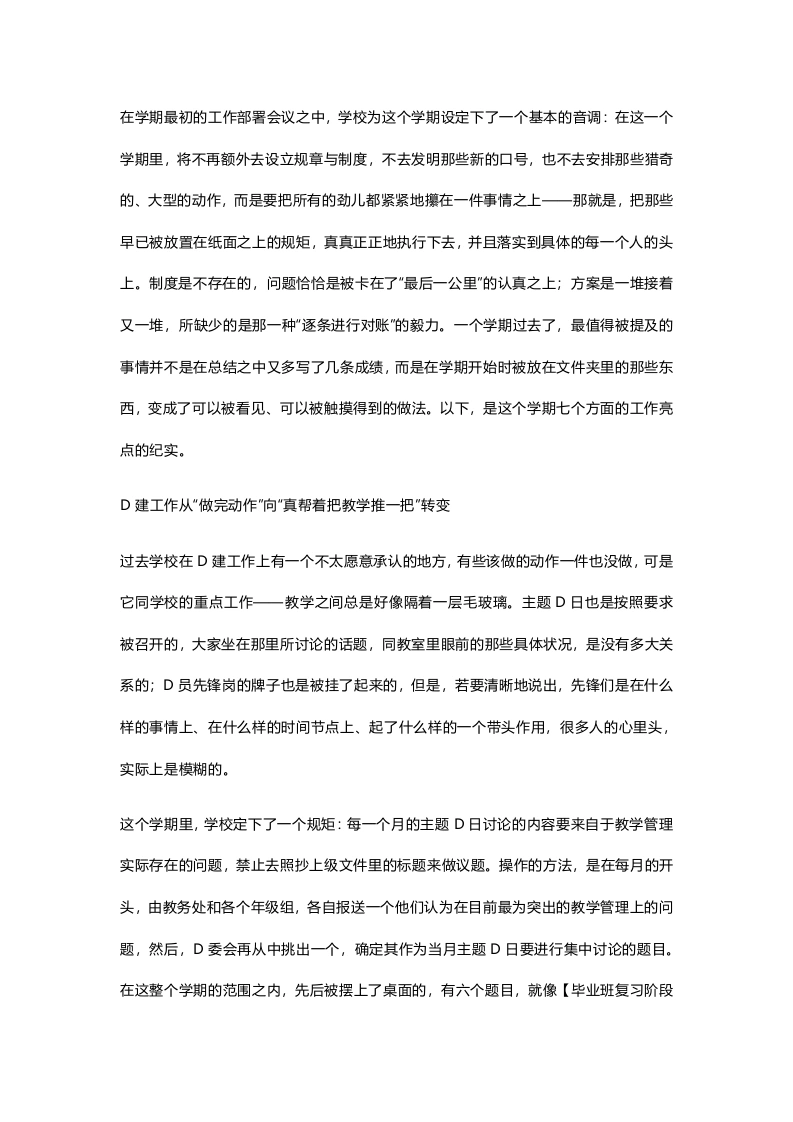 学校2025—2026学年度春季学期工作亮点大公开：看“纸上规划”如何变成“地上成果”