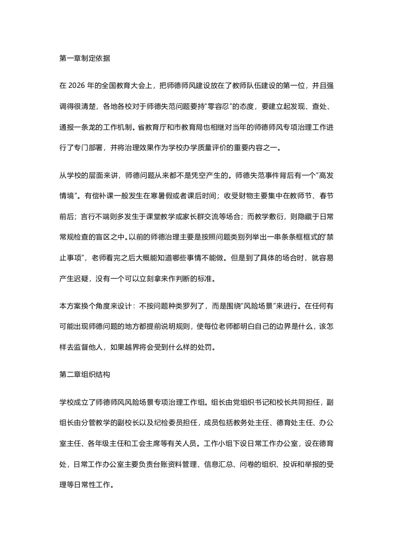 学校2026年师德师风风险场景专项治理方案：这份红线清单建议每位教师都该收藏-教务文库