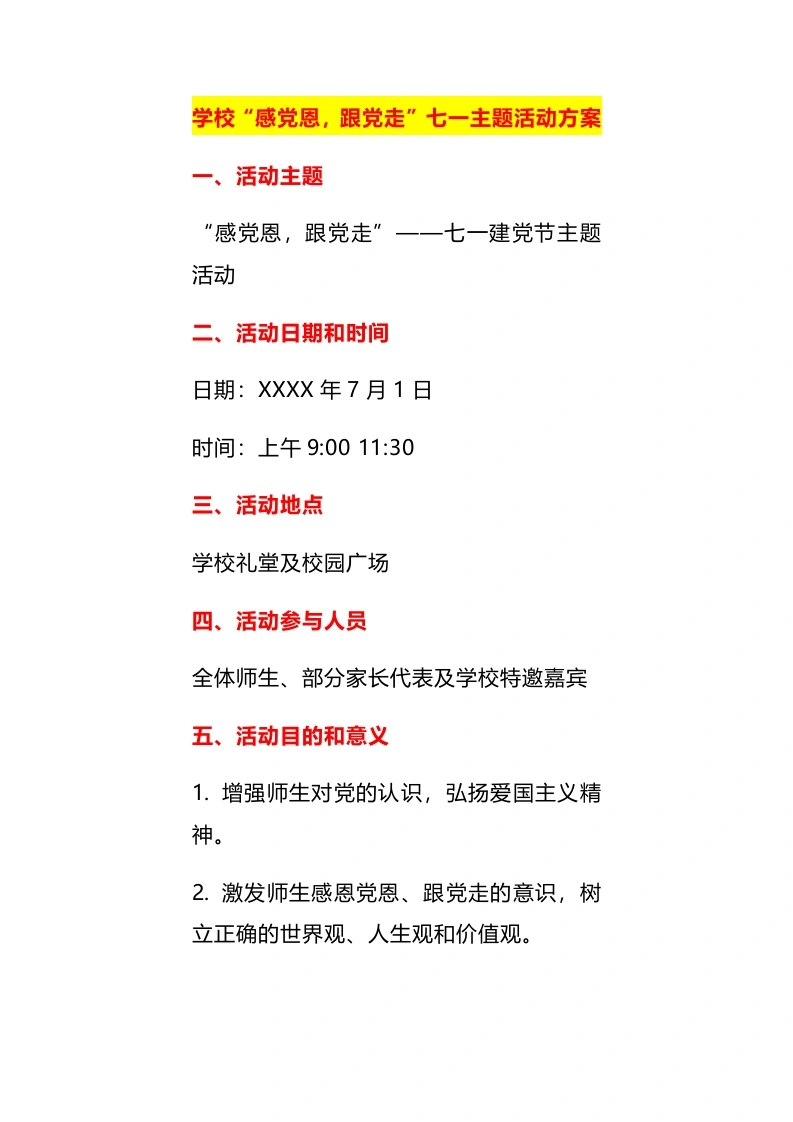 学校“感党恩，跟党走”七一主题活动方案-教务文库