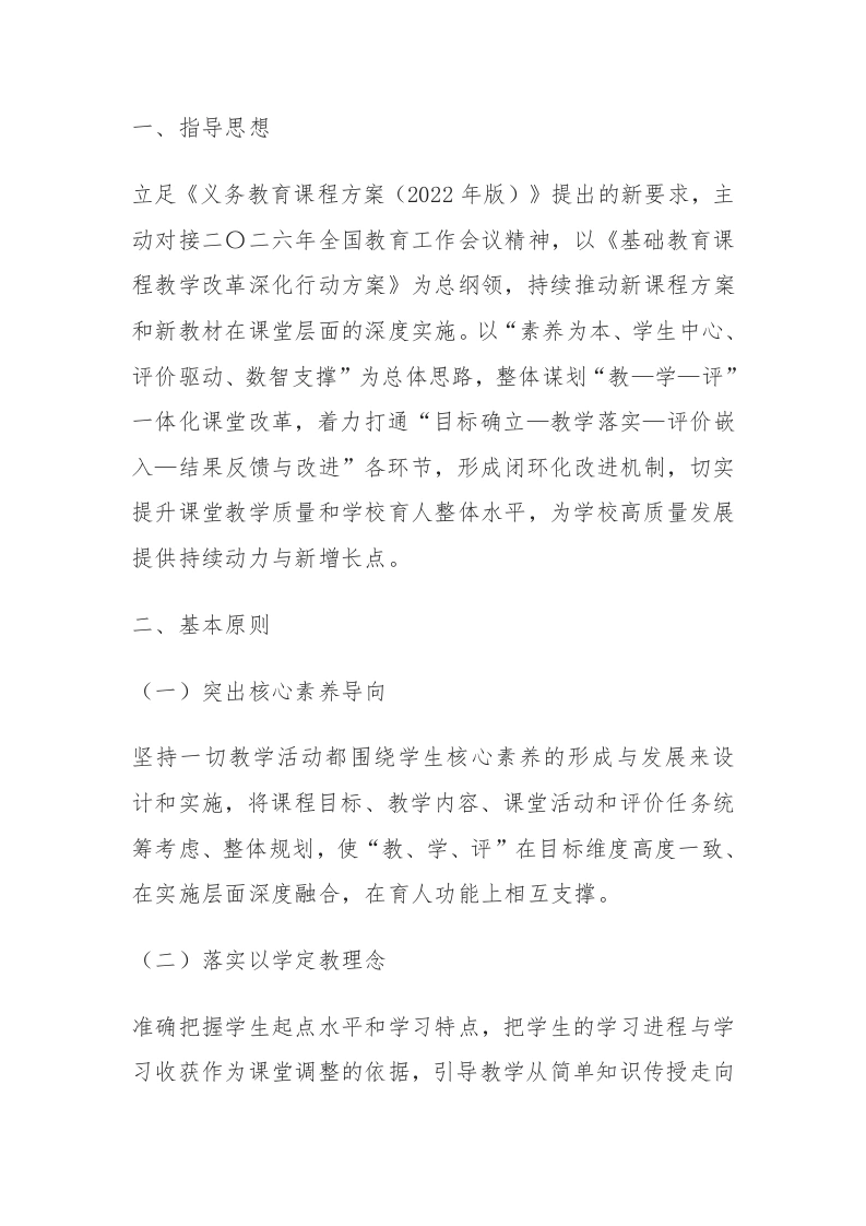 学校“教学评一体化”实施方案（2026年修订）