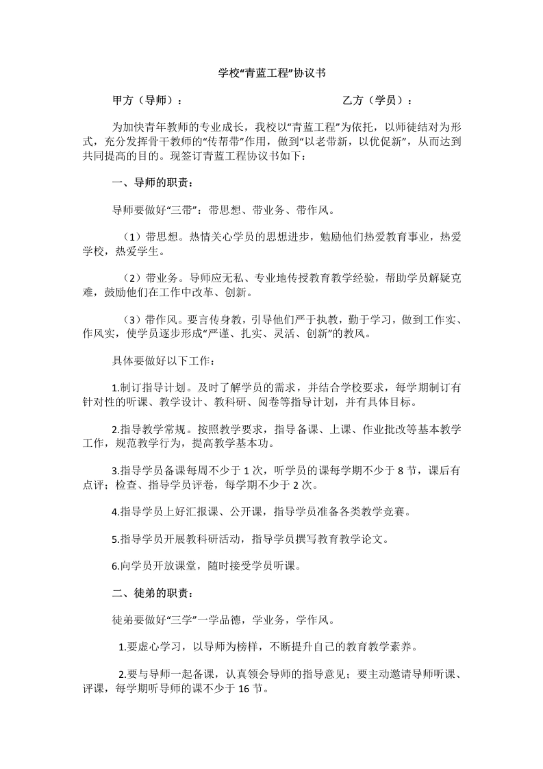 学校“青蓝工程”协议书-教务文库