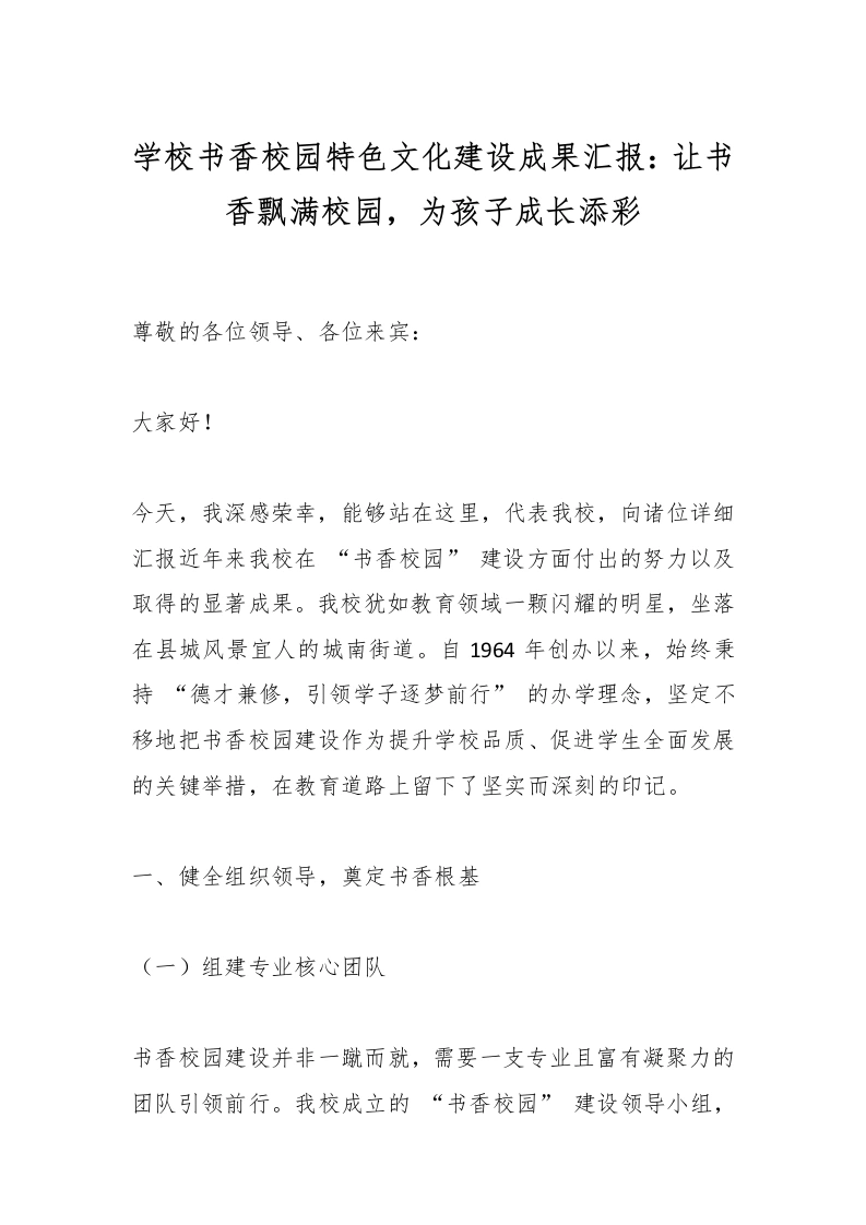 学校书香校园特色文化建设成果汇报：让书香飘满校园，为孩子成长添彩