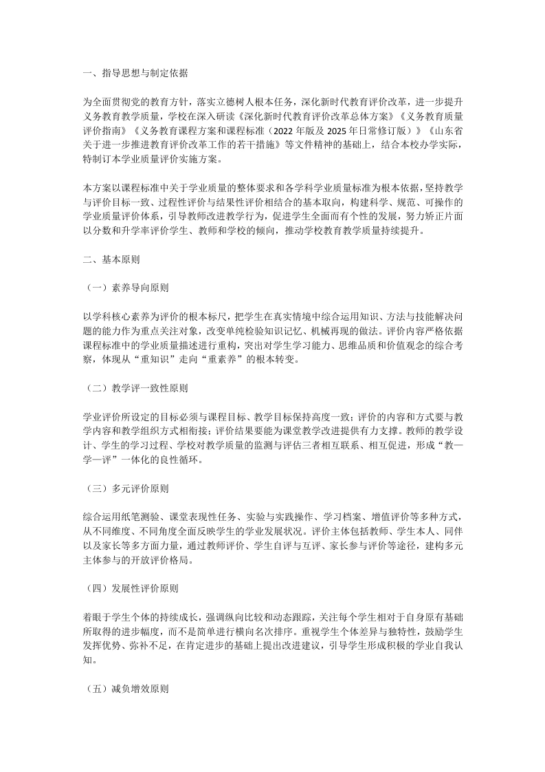 学校学业质量评价实施方案（2026新版）
