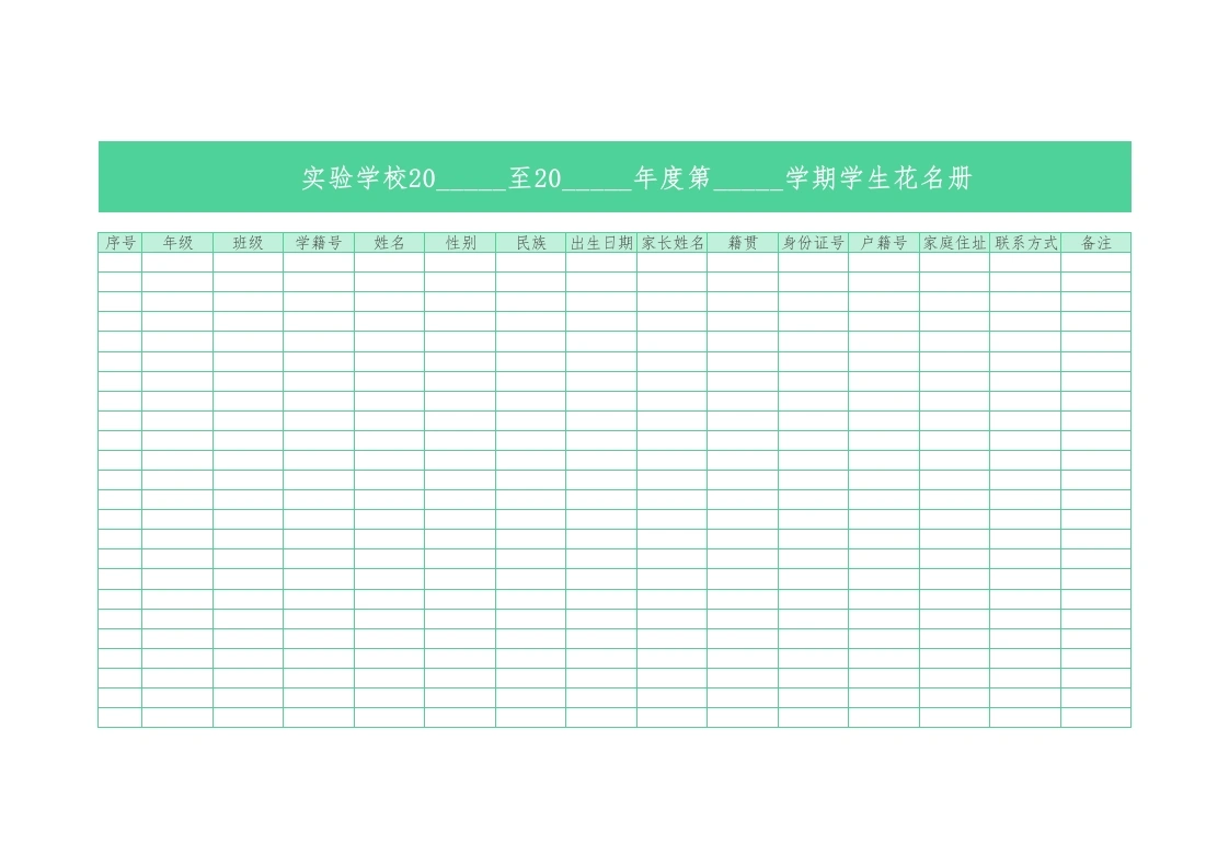 学校学生花名册1-教务文库