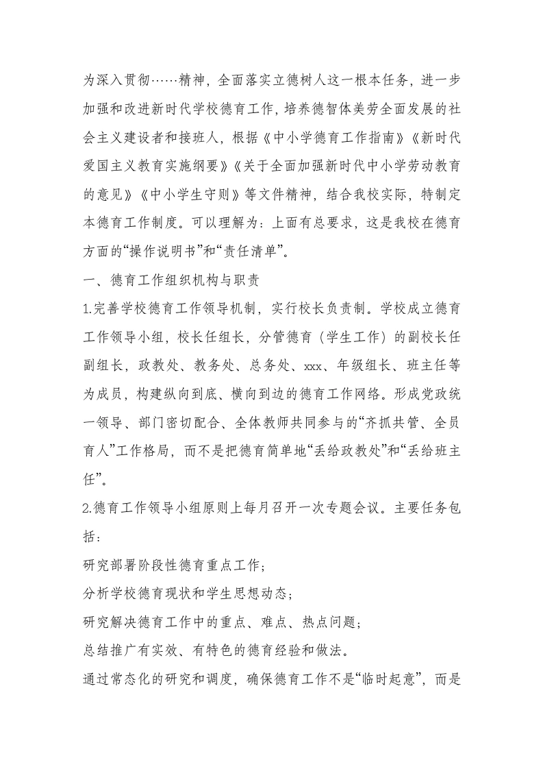 学校德育工作制度（2025年修订）-教务文库