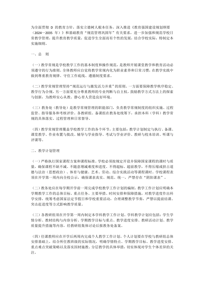 学校教学常规管理实施细则（2026版）公布