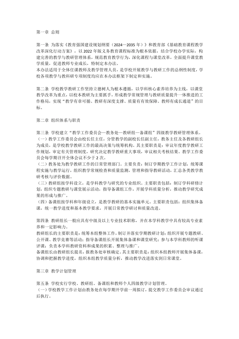 学校教学教研活动管理办法（试行）-教务文库