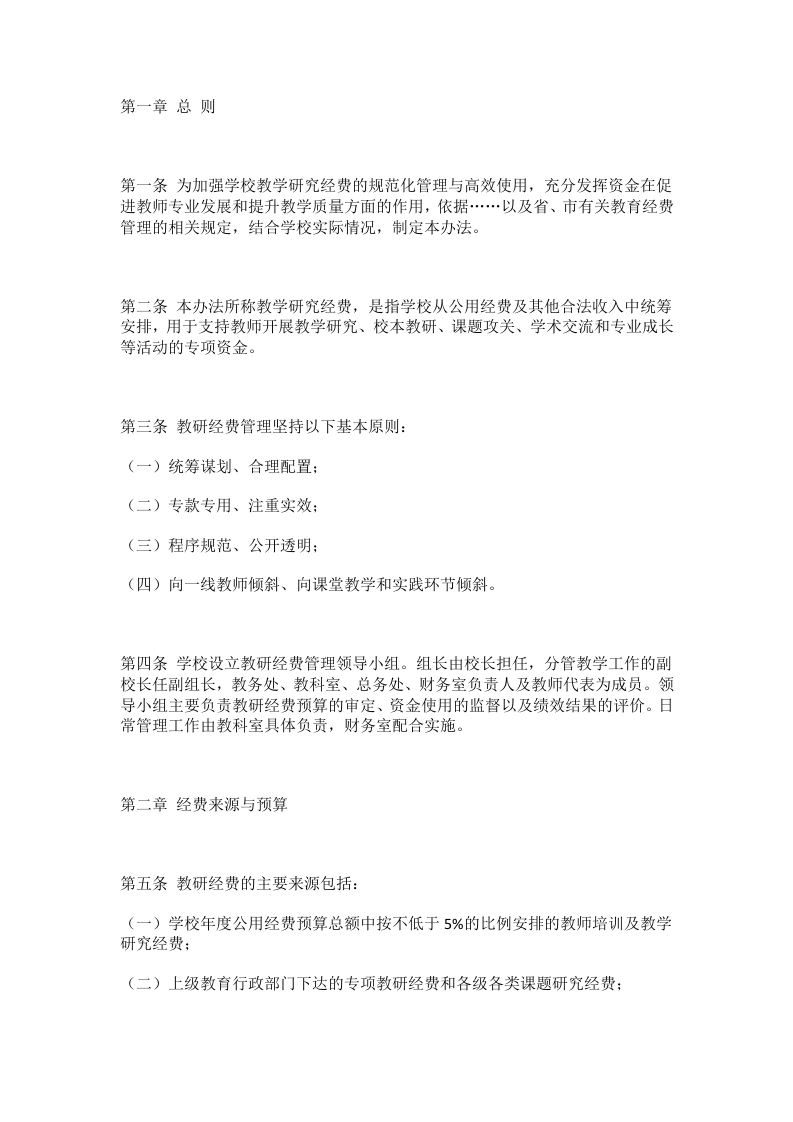 学校教学研究经费管理使用办法（2026年修订版）