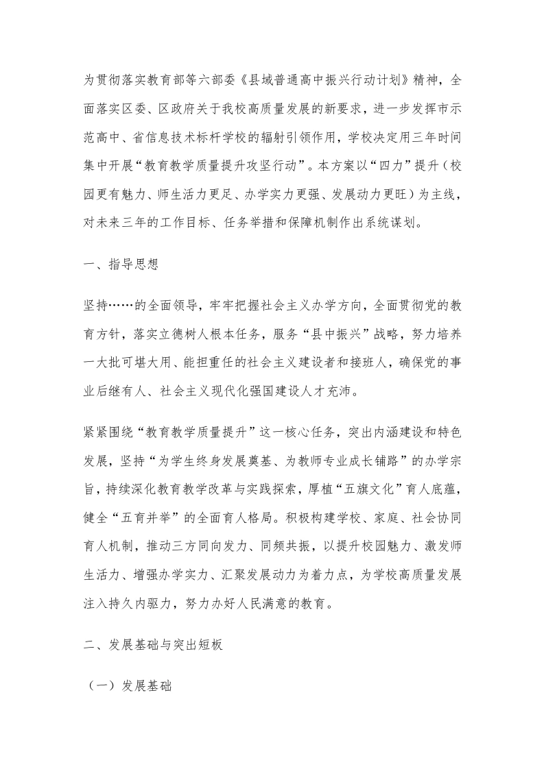 学校教学质量提升三年攻坚方案！10000字深度版！