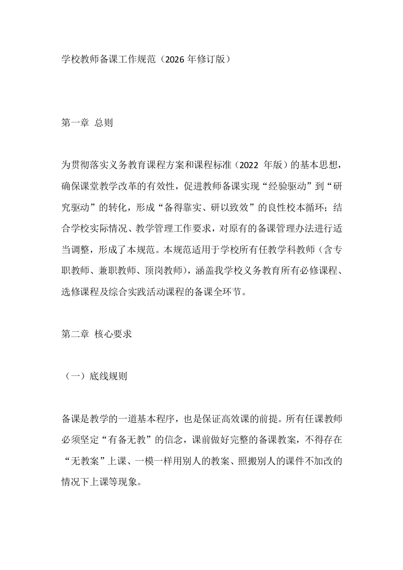 学校教师备课工作规范（2026年修订版）