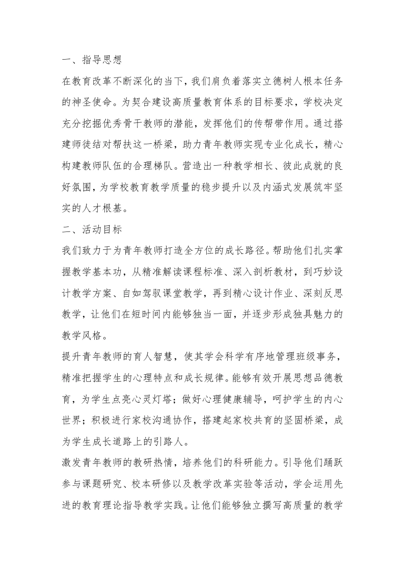 学校教师师徒结对帮扶活动方案计划（2025年修订）-教务文库