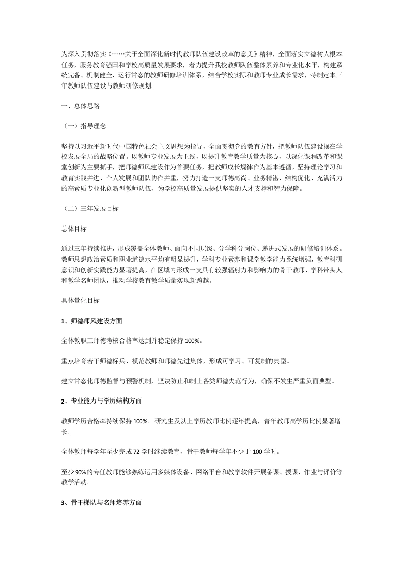 学校教师研修培训专业发展计划（2026-2028年）-教务文库