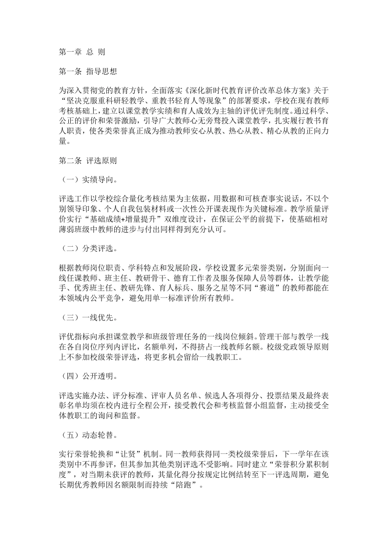 学校教师评优评先实施方案（2026年修订版）-教务文库