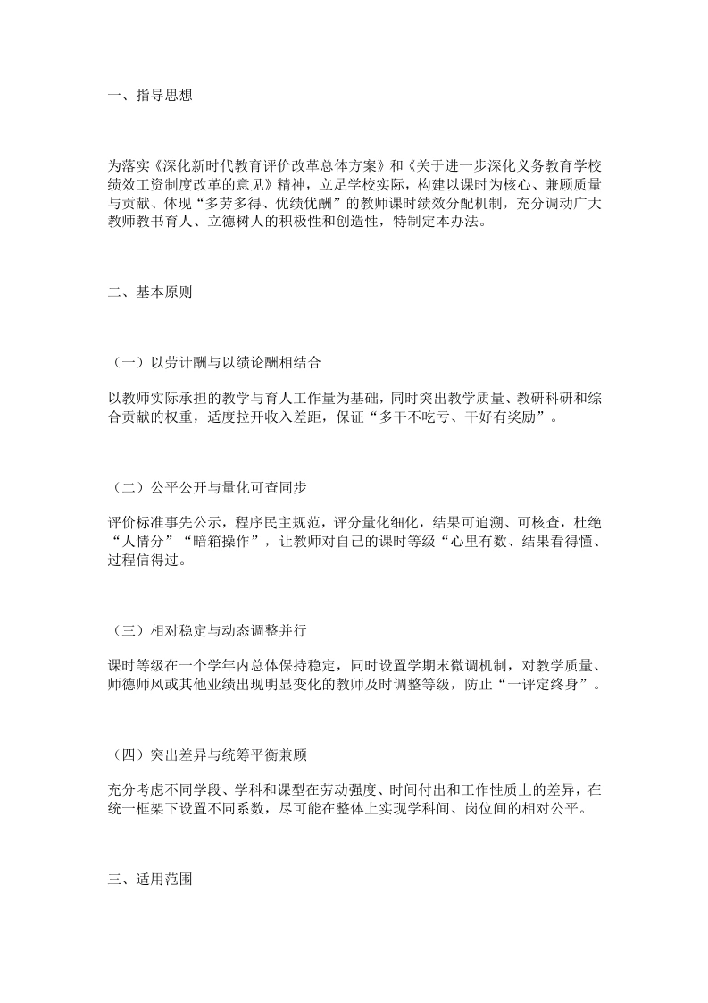 学校教师课时工资评级方案（2026年修订版）