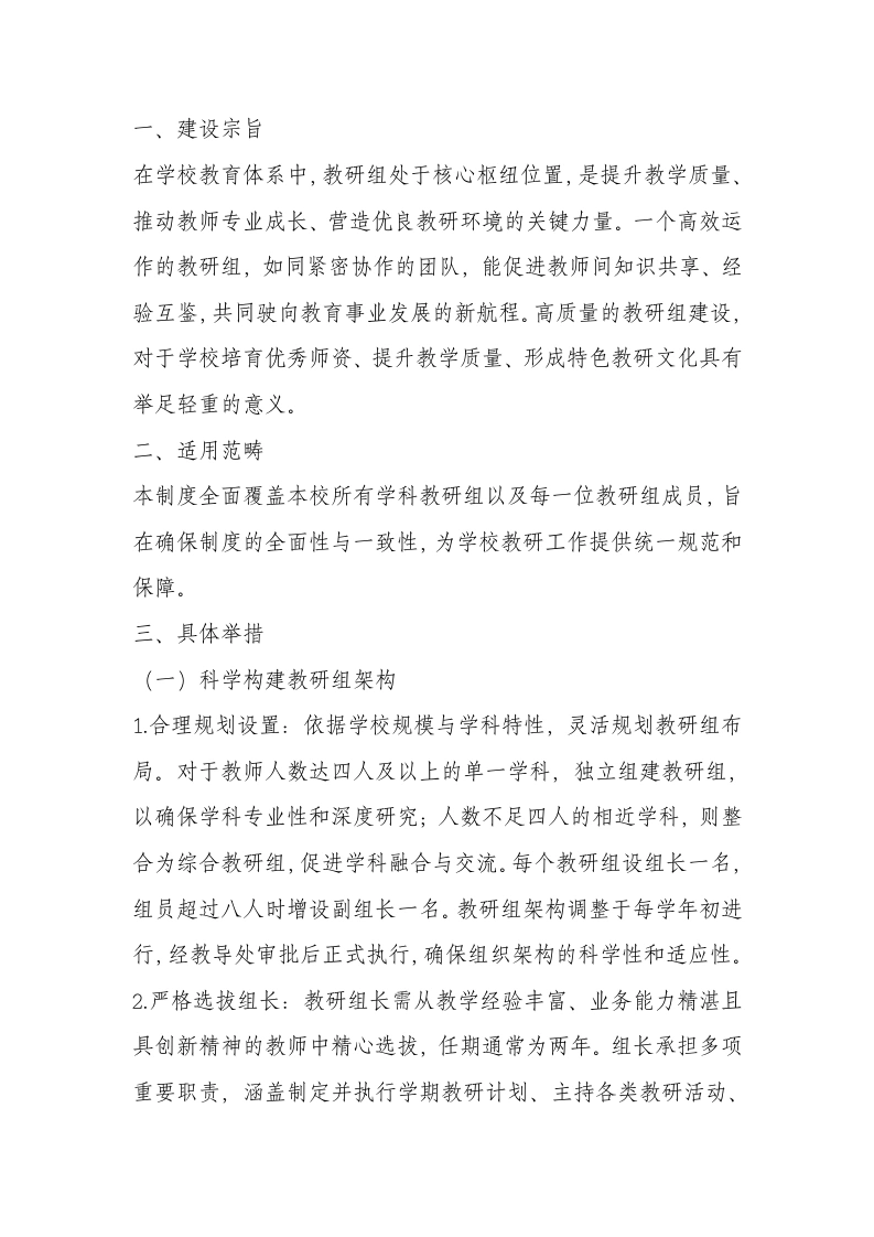 学校教研组工作制度（2025年修订）-教务文库