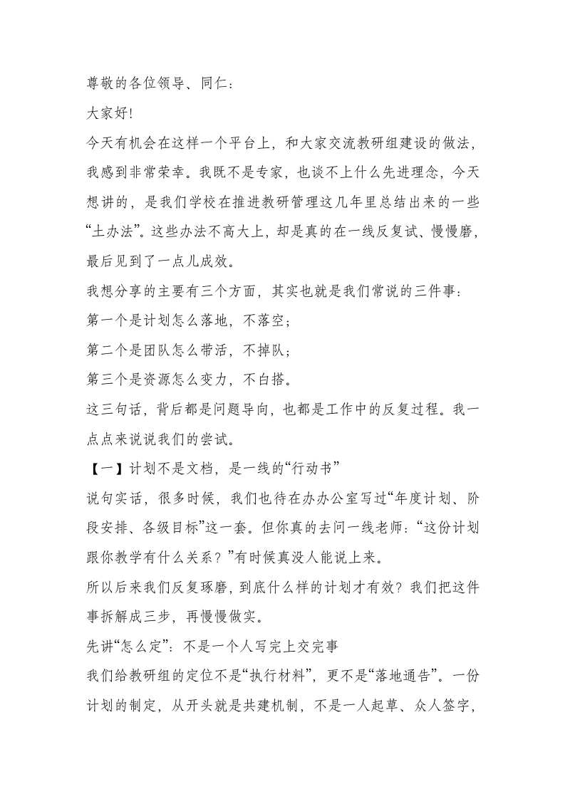 学校教研组管理经验交流汇报：强基固本抓常规，协同驱动促发展-教务文库