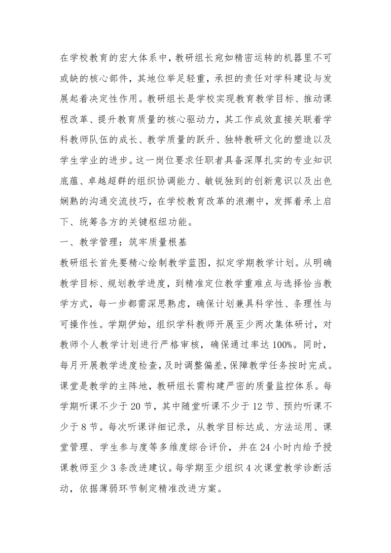 学校教研组长职责及量化细则（2025年修订）-教务文库