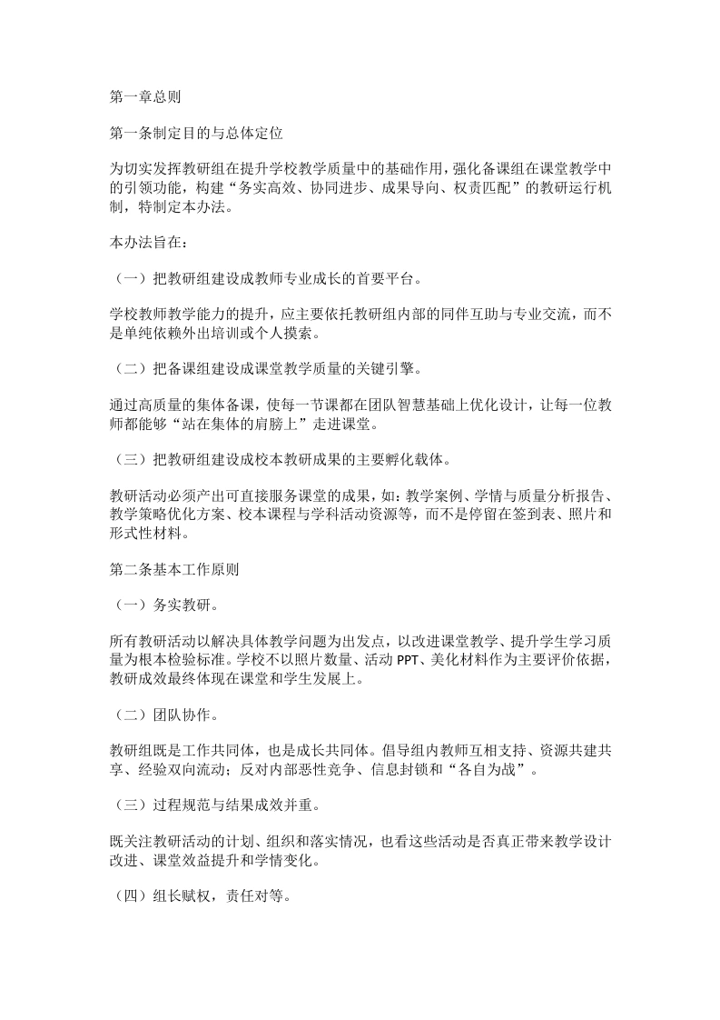 学校教研组（备课组）建设与考核方案（2026年修订版）-教务文库