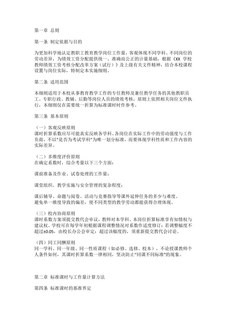 学校教职工岗位工作量核定与标准课时折算办法（2026年试行）