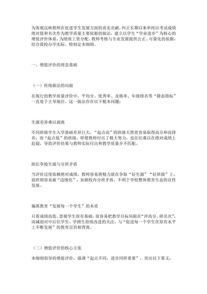 学校教育教学质量增值评价实施细则（2026年试行）
