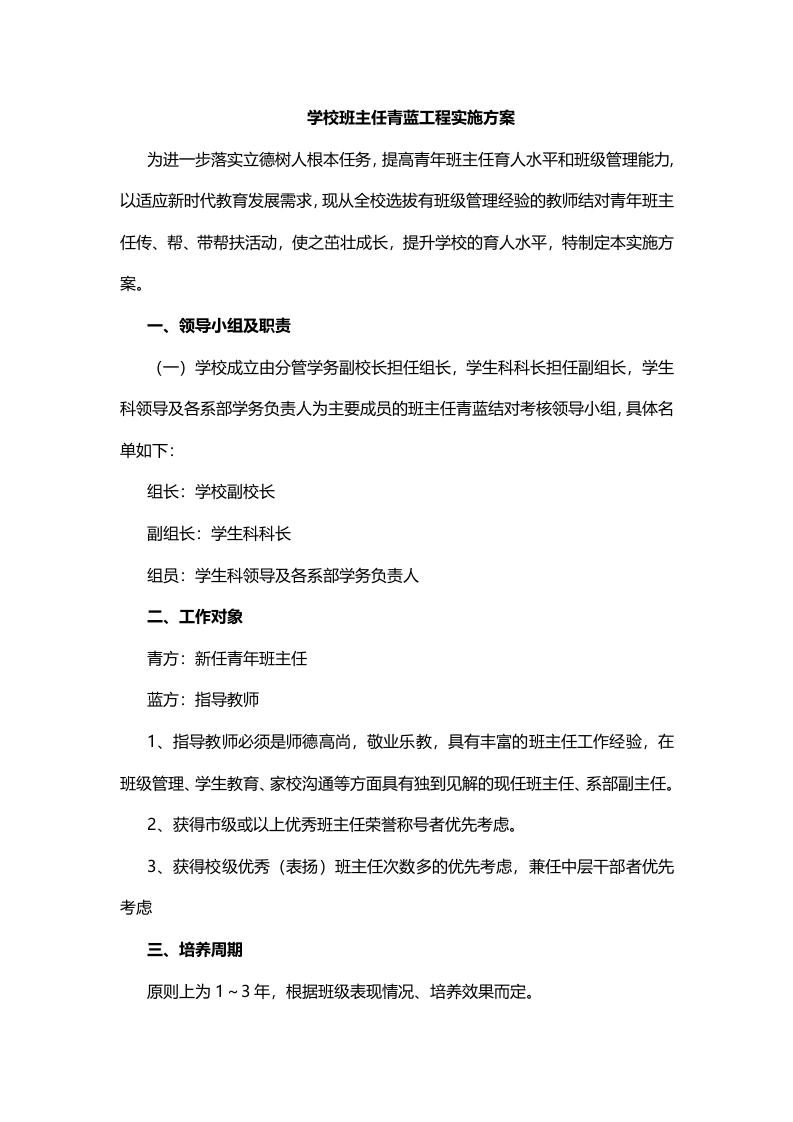 学校班主任青蓝工程实施方案-教务文库