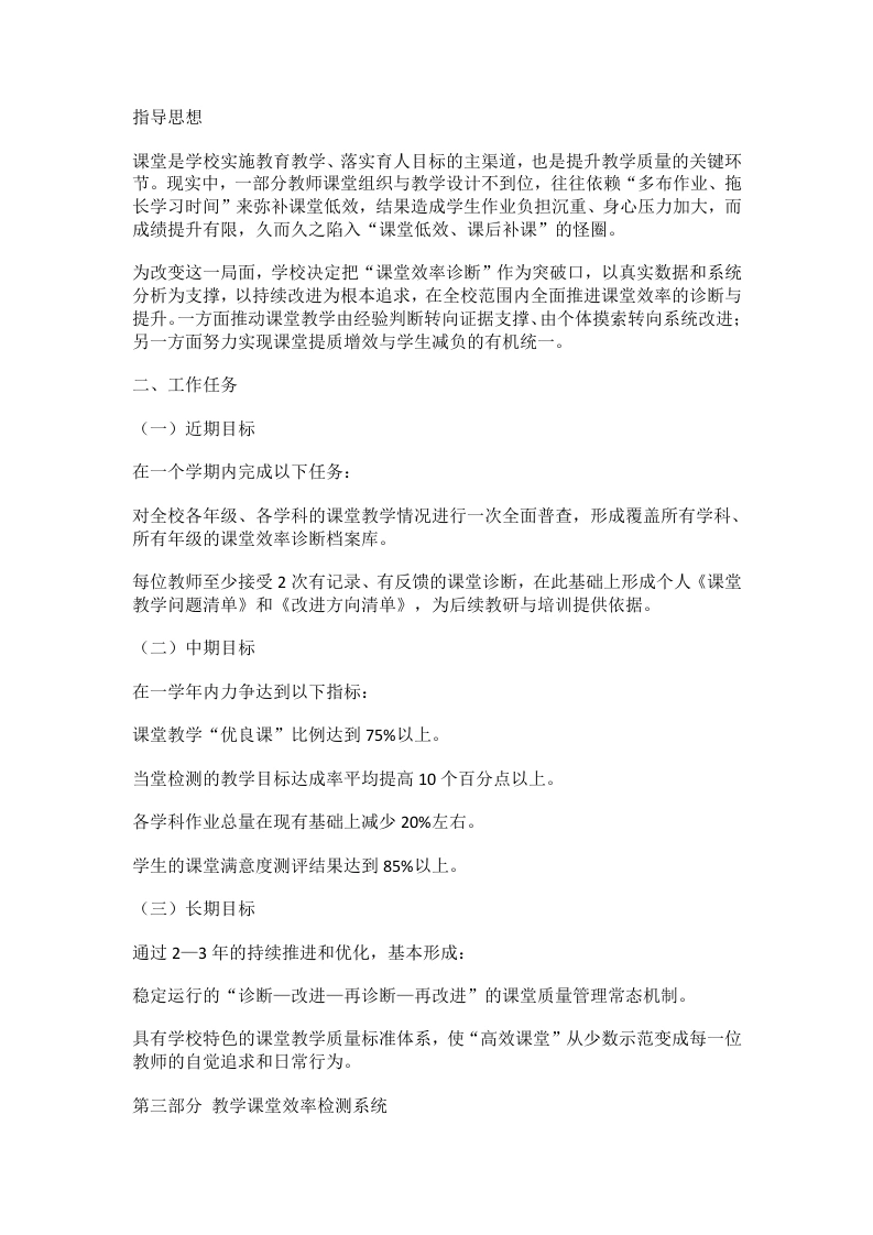 学校课堂效率诊断与改进行动方案（2026年版）