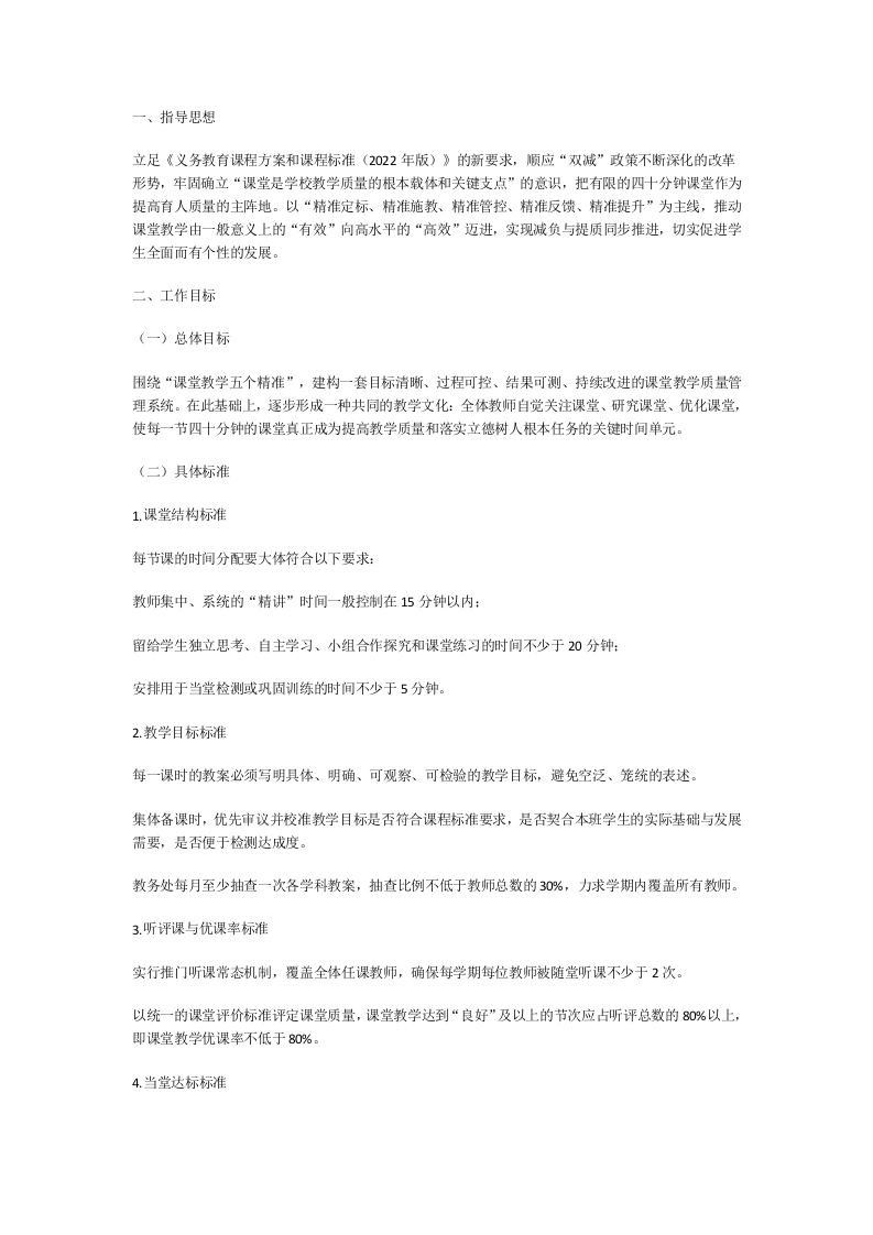学校课堂教学提质增效实施方案：向“四十分钟”课堂要质量!抓实教学目标这个牛鼻子!-教务文库