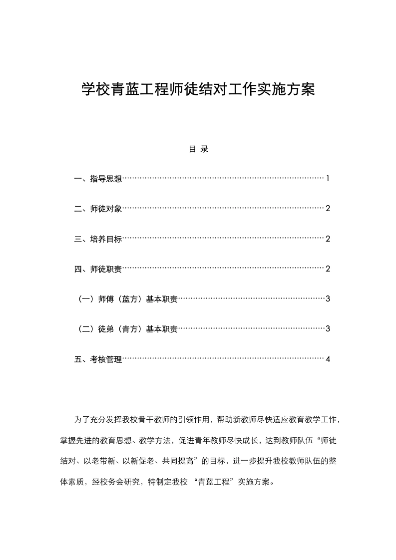 学校青蓝工程师徒结对工作实施方案-教务文库
