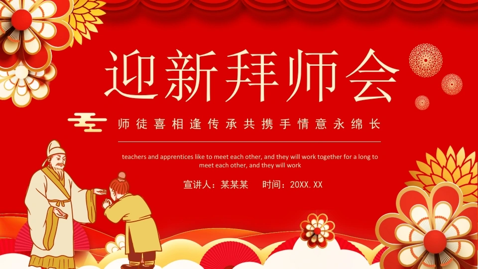 学校青蓝工程：师徒结对仪式拜师会1-教务文库