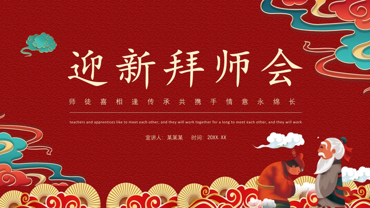 学校青蓝工程：师徒结对仪式拜师会2