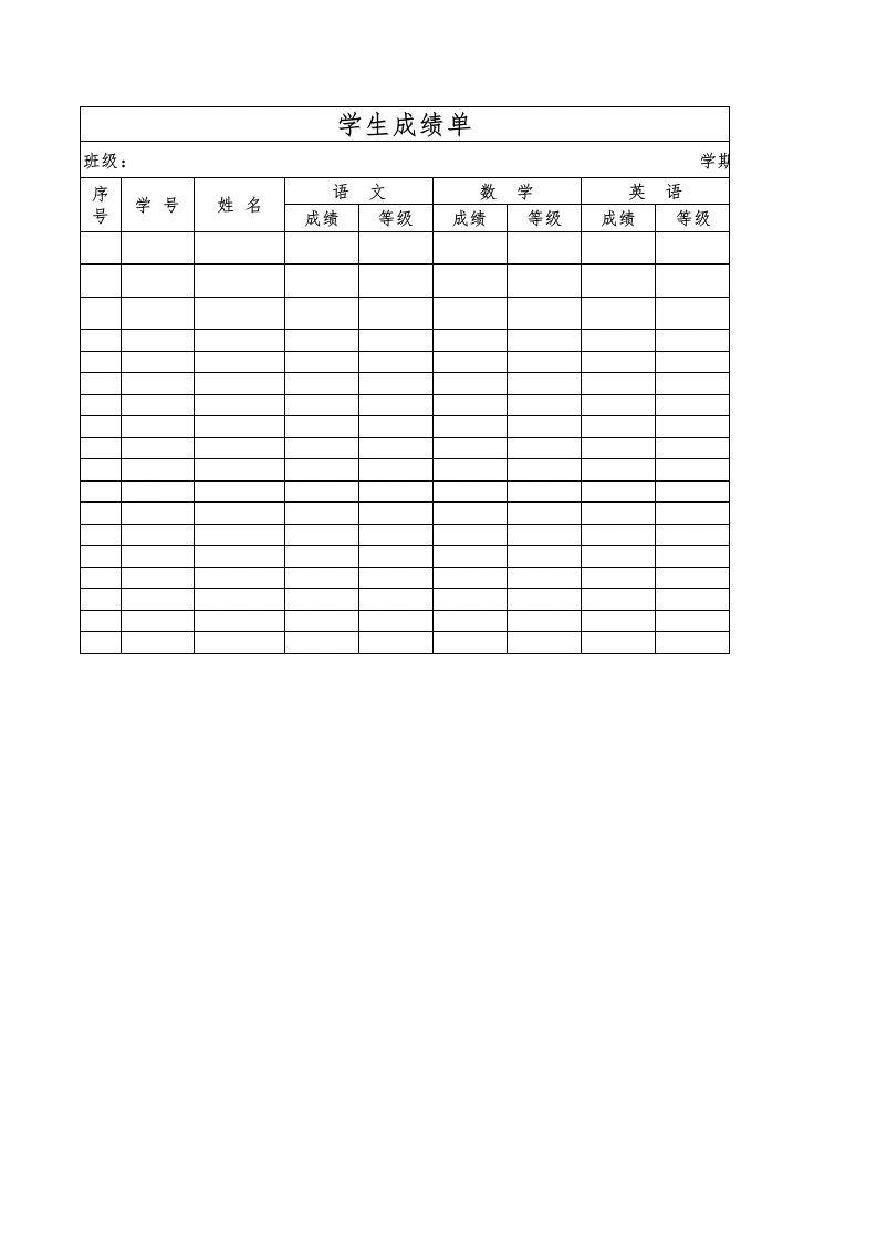 学生成绩单-教务文库