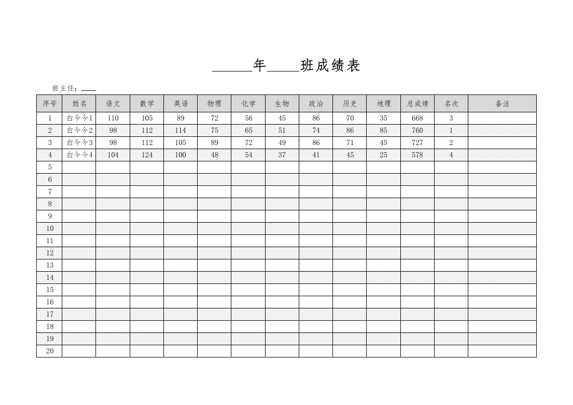 学生成绩单（自动计算并排名）1-教务文库
