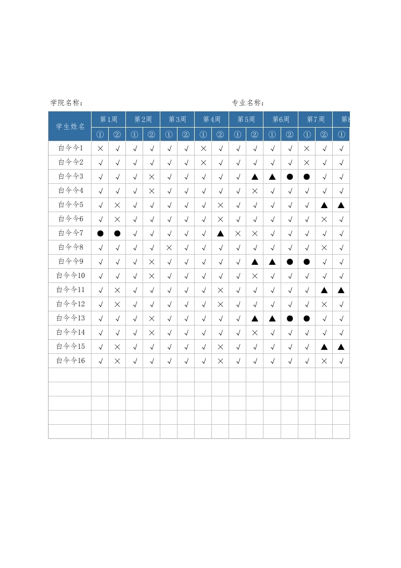 学生考勤表（考勤自动统计）1-教务文库